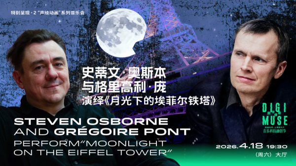 音乐厅来岁上半年节目单收好了！古乐泰斗+古典巨星+音乐科创顶流首演